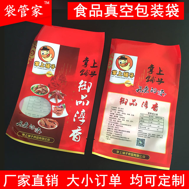 鸭爪透明真空包装袋 鸭爪透明真空包装袋