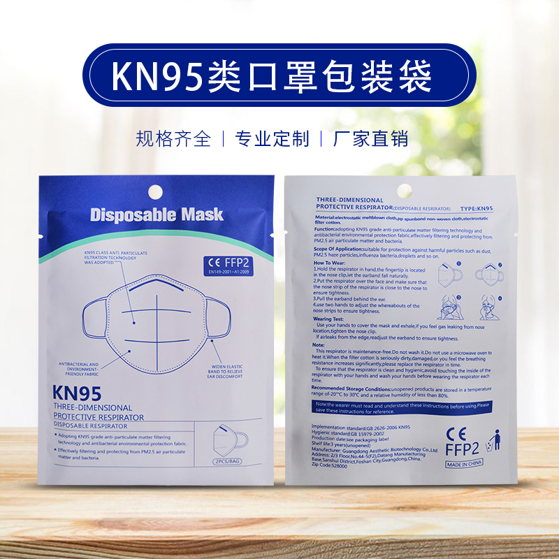 KN95口罩包装袋生产厂家