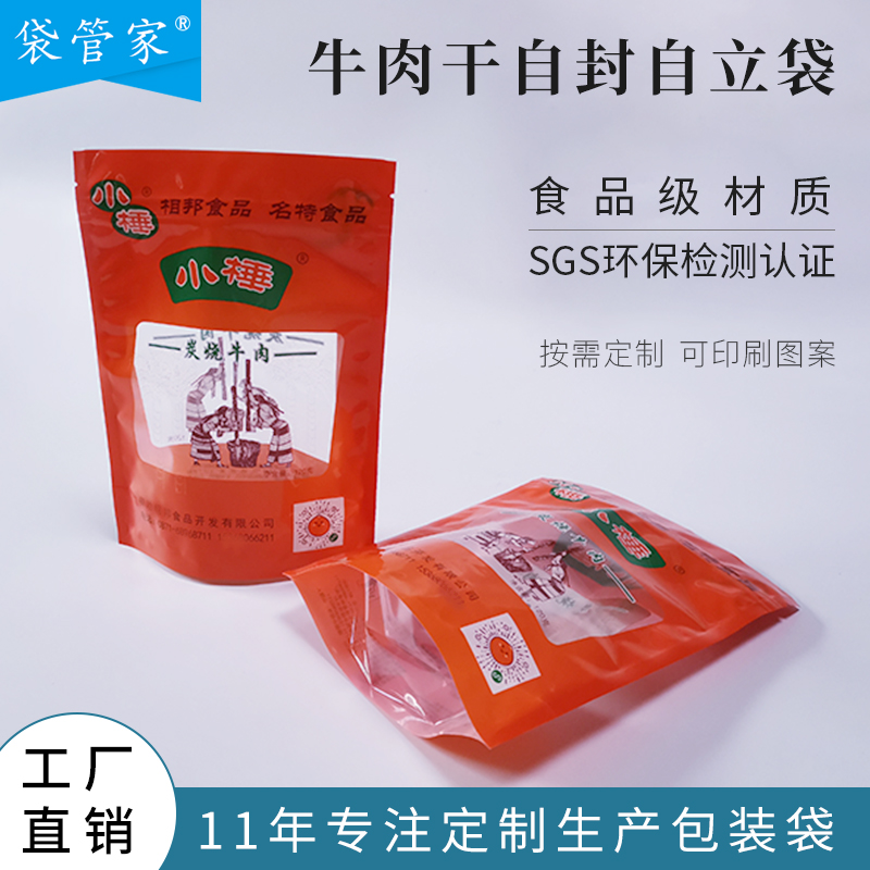 牛肉干包装袋