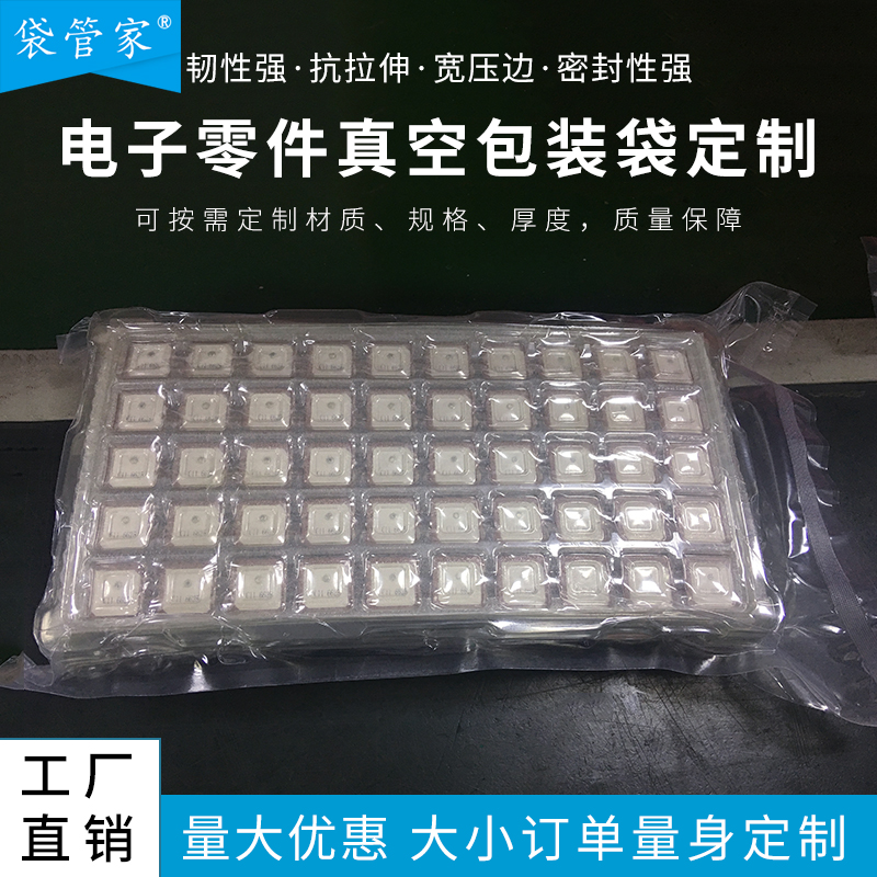 电阻电容电子产品真空袋