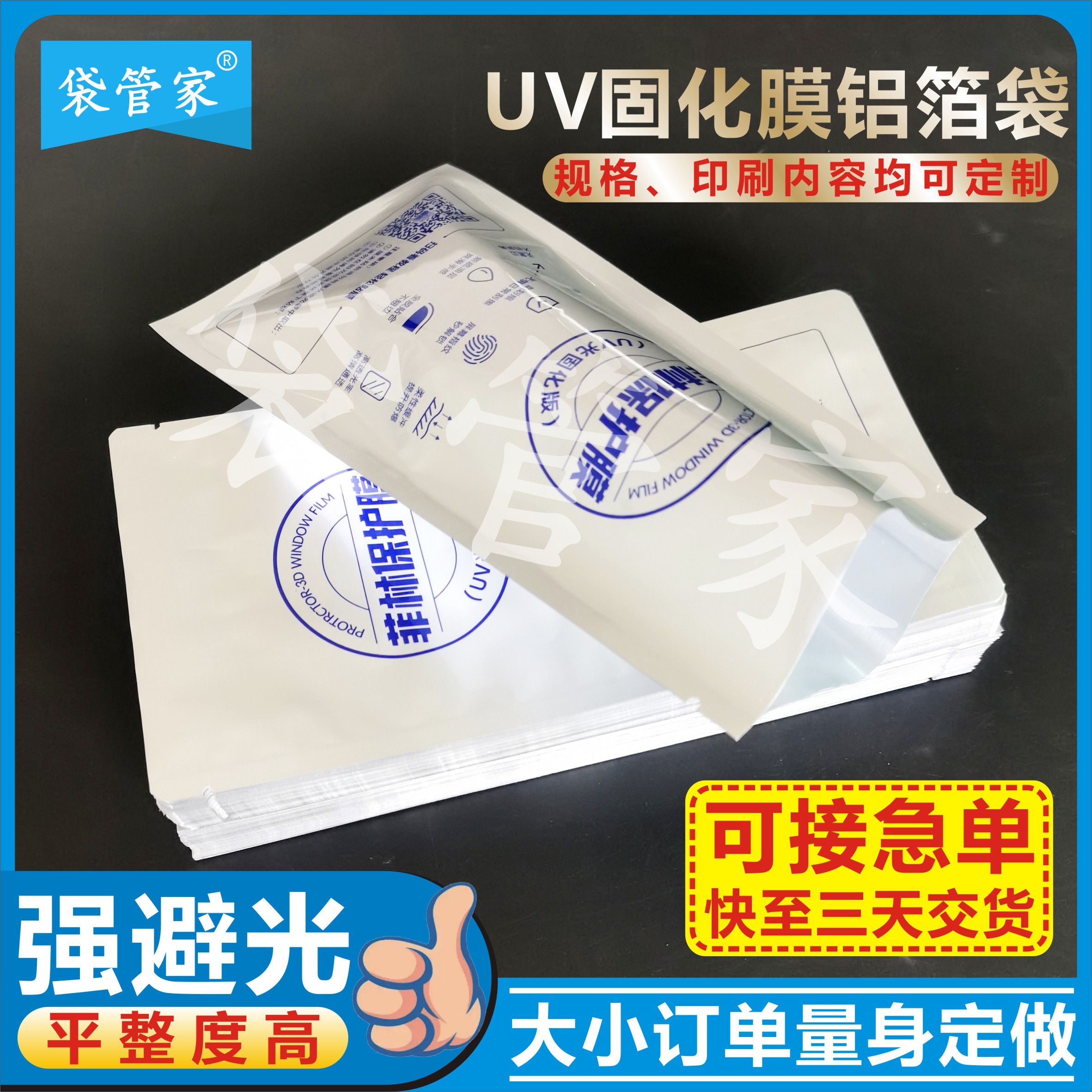 UV固化膜铝箔袋