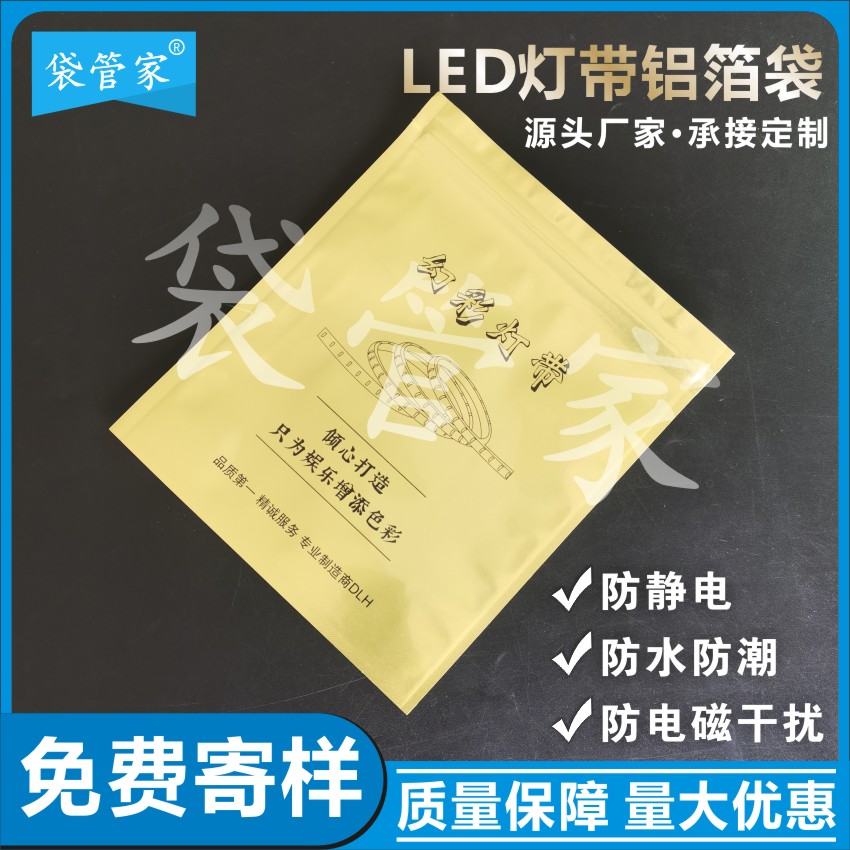 LED灯带防静电铝箔袋