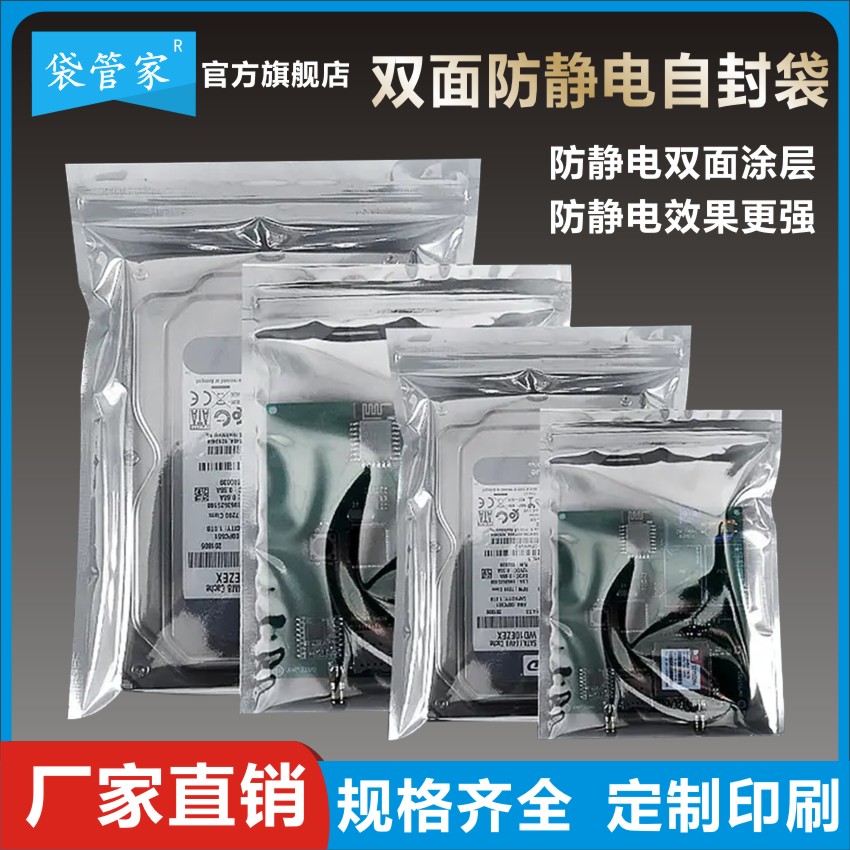 防静电屏蔽自封袋