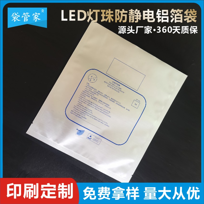 LED灯珠平口防静电铝箔袋