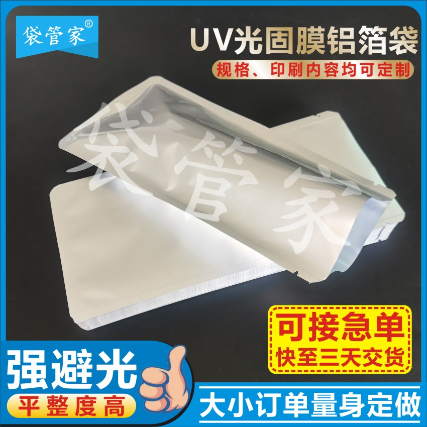 UV光固化膜铝箔袋空白