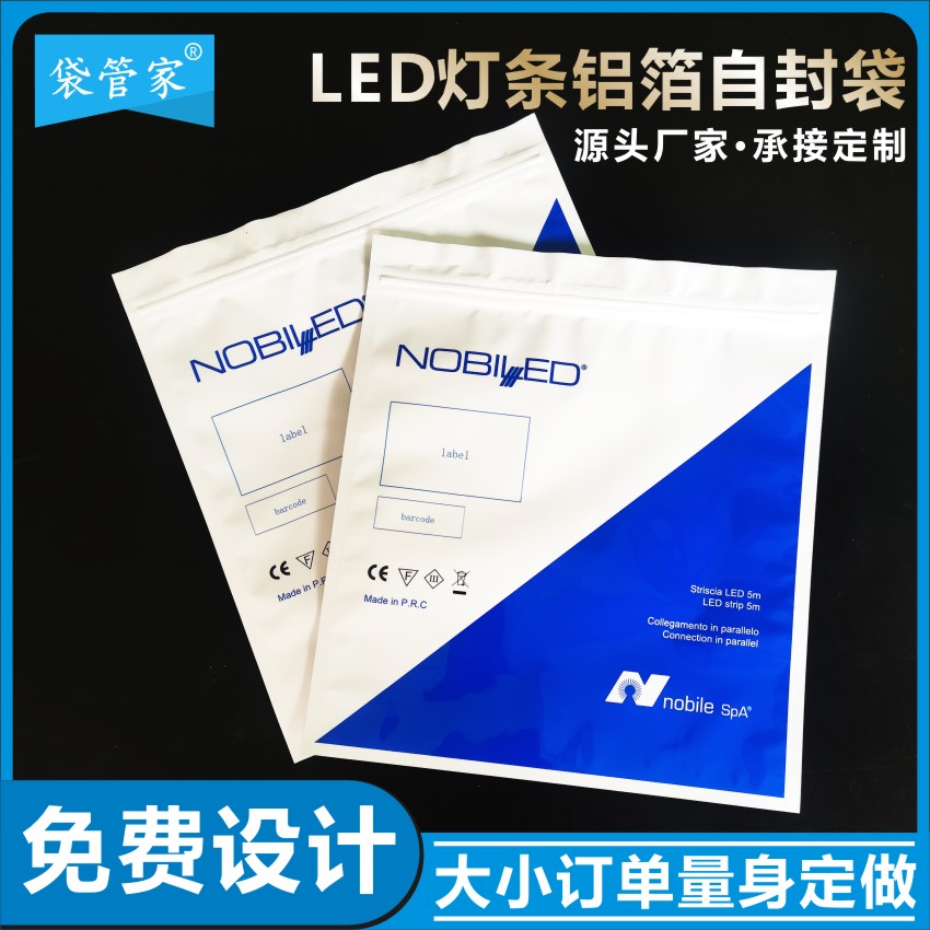 LED灯条防静电铝箔袋