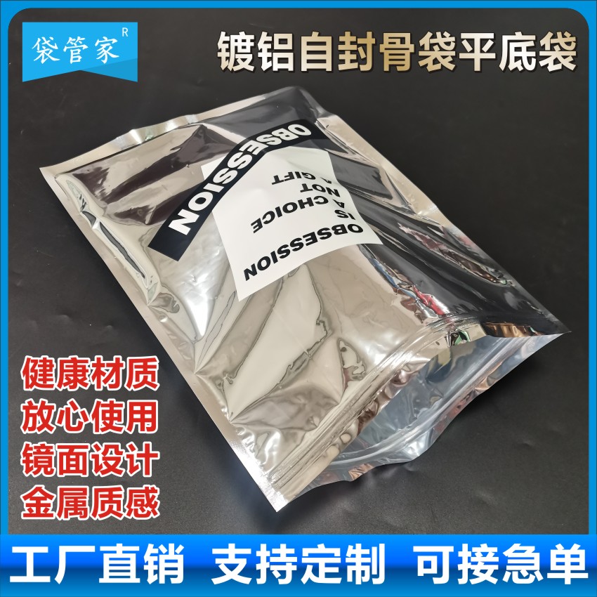 镀铝自封骨袋平底袋
