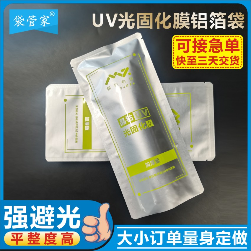 UV光固化膜铝箔袋