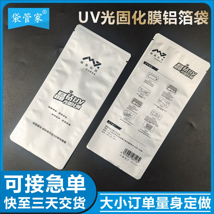 UV光固化膜铝箔包装袋
