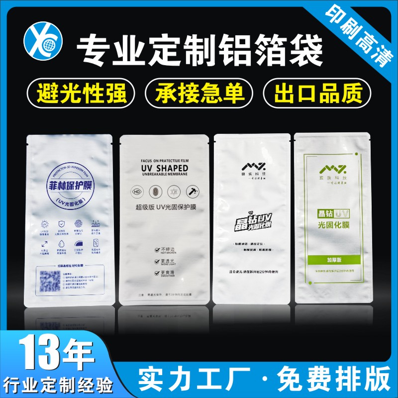 UV固化膜铝箔袋