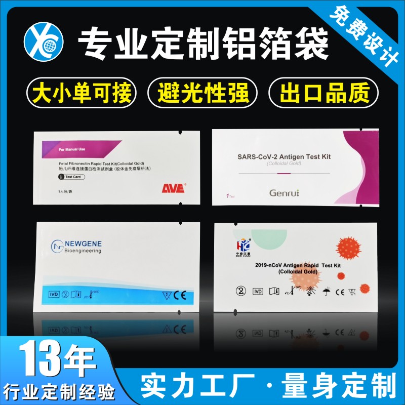生物检测试剂铝箔袋